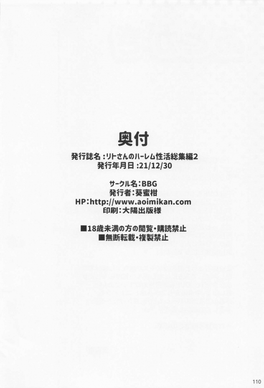 (C99) [BBG (Aoi Mikan)] Rito-san no Harem Seikatsu Soushuuhen 2 (To LOVE-Ru Darkness)_108