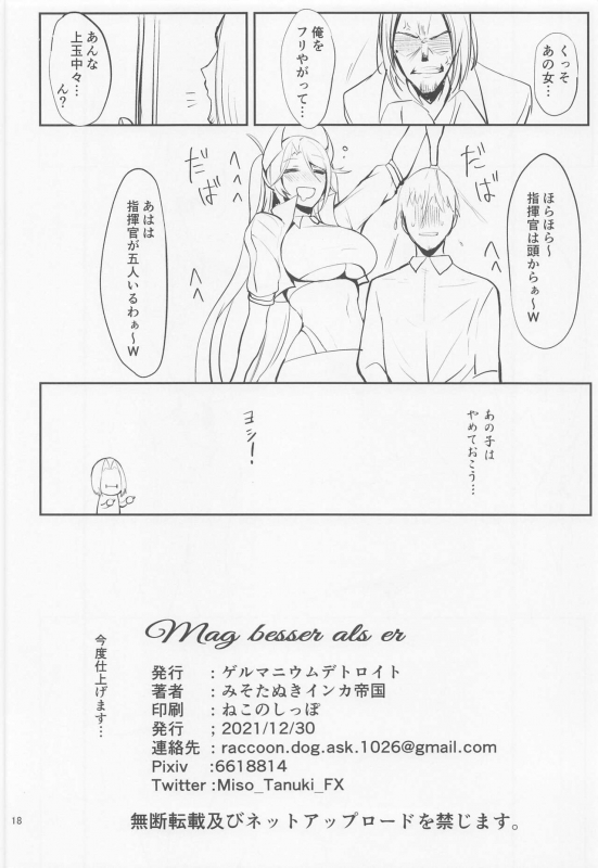 (C99) [Germanium Detroit (Miso Tanuki Inka Teikoku)] Mag besser als er (Azur Lane)_16