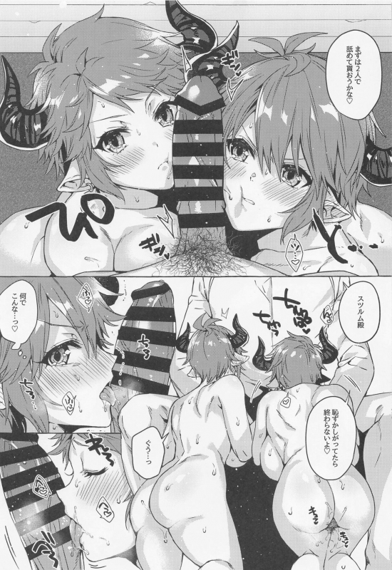 (C99) [Hachimitsu Romance (Eno Yukimi)] Kako to Ima no Yokubari Set de Onegaishimasu!! (Granblue Fantasy)_11