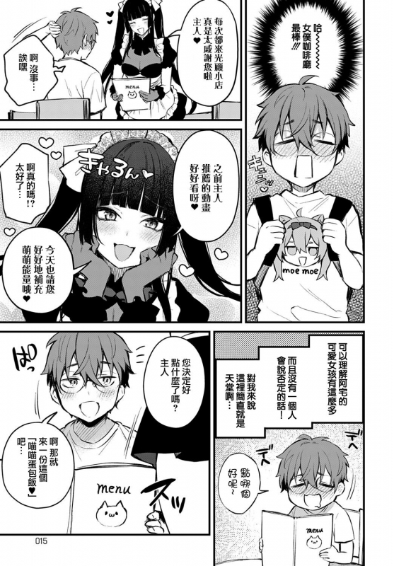 [Danimaru] Kono Koi ni Kizuite [Chinese] [Digital]_061