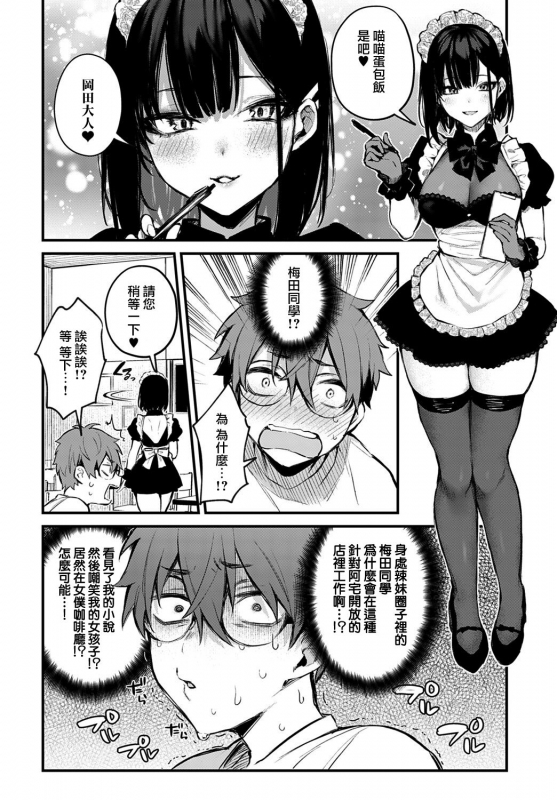 [Danimaru] Kono Koi ni Kizuite [Chinese] [Digital]_062