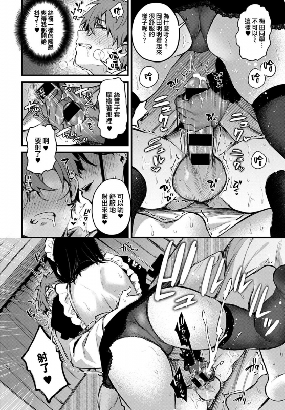 [Danimaru] Kono Koi ni Kizuite [Chinese] [Digital]_072