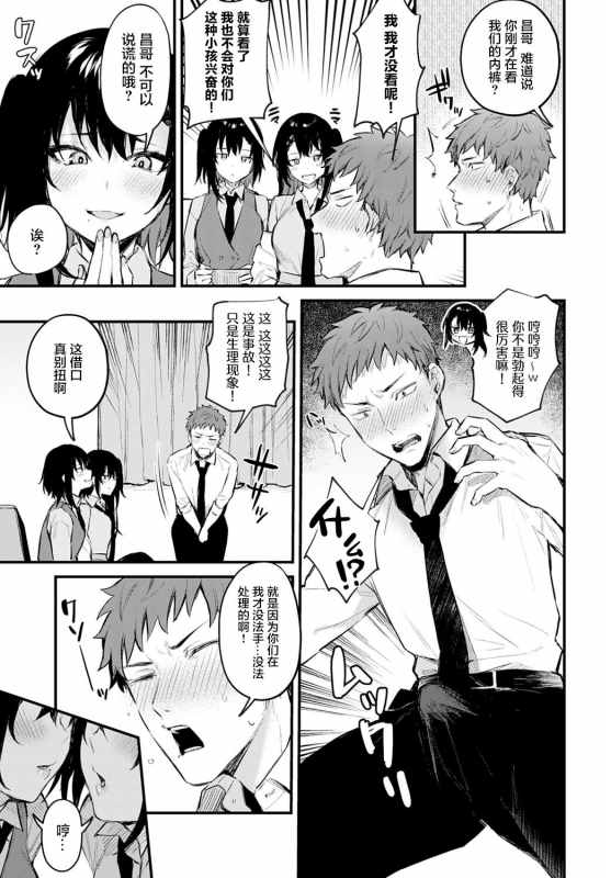 [Danimaru] Kono Koi ni Kizuite [Chinese] [Digital]_089