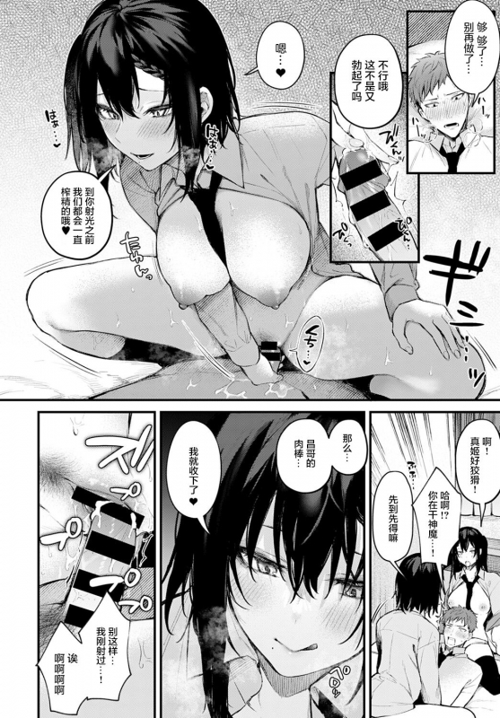 [Danimaru] Kono Koi ni Kizuite [Chinese] [Digital]_094