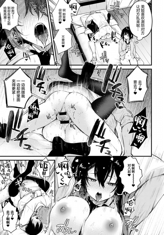 [Danimaru] Kono Koi ni Kizuite [Chinese] [Digital]_099