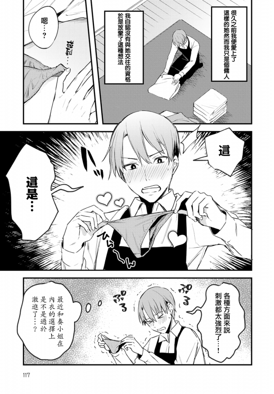 [Danimaru] Kono Koi ni Kizuite [Chinese] [Digital]_183