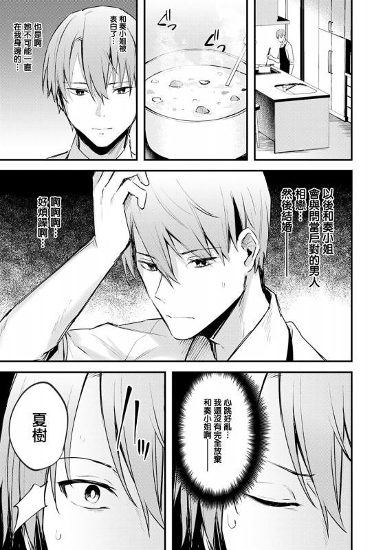 [Danimaru] Kono Koi ni Kizuite [Chinese] [Digital]_187