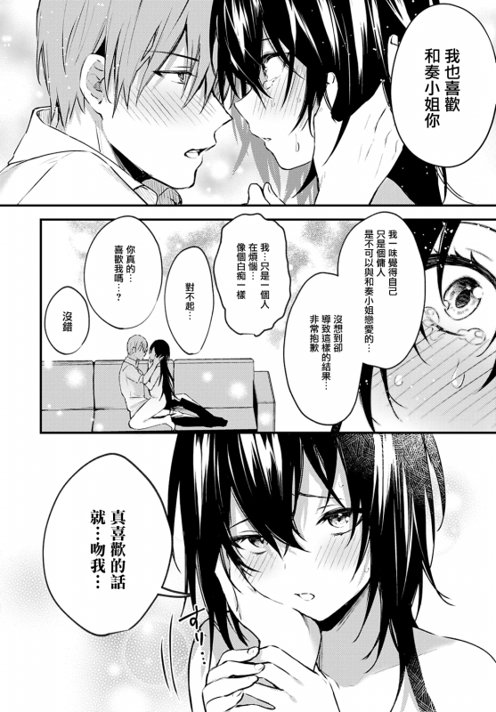 [Danimaru] Kono Koi ni Kizuite [Chinese] [Digital]_192