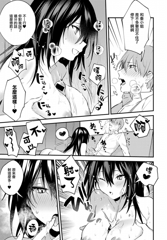 [Danimaru] Kono Koi ni Kizuite [Chinese] [Digital]_197