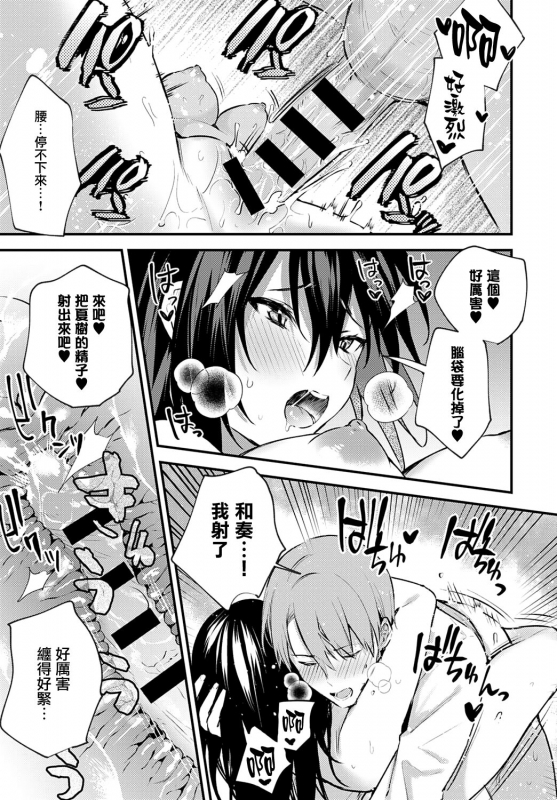 [Danimaru] Kono Koi ni Kizuite [Chinese] [Digital]_201