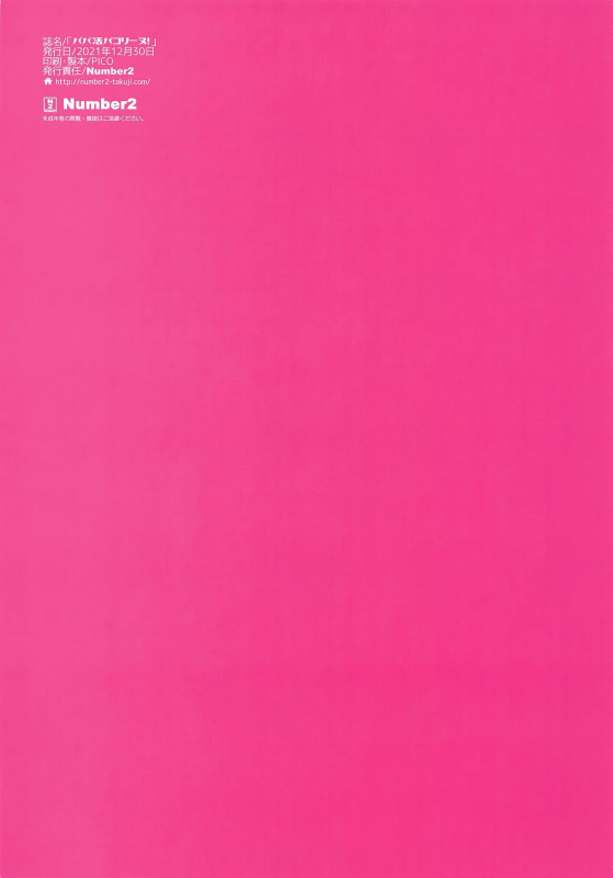 (C99) [Number2 (Takuji)] Papakatsu Pacorine! (Princess Connect! ReDive) [Chinese] [無邪気漢化組]_14