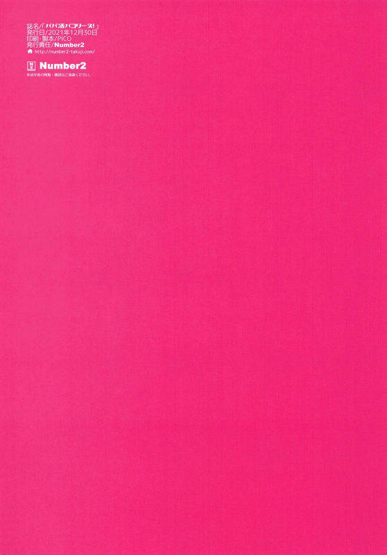 (C99) [Number2 (Takuji)] Papakatsu Pacorine! (Princess Connect! ReDive) [English]_15