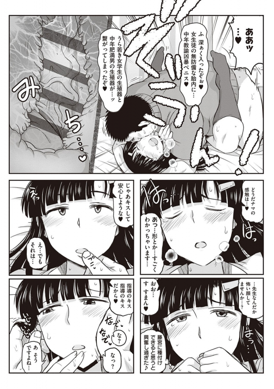 [Deep Valley] Inkou Kyoushi no Saimin Seikatsu Shidouroku - Ichi Gakki - [Digital]_031