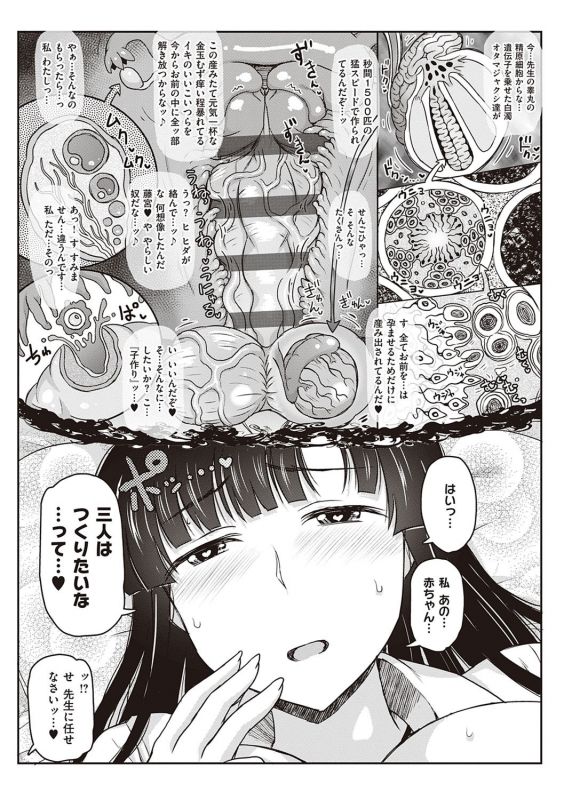 [Deep Valley] Inkou Kyoushi no Saimin Seikatsu Shidouroku - Ichi Gakki - [Digital]_034