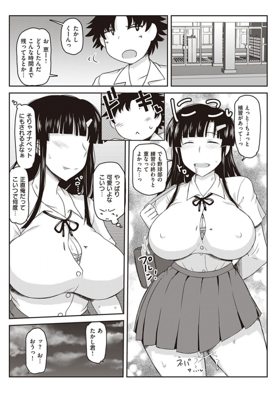 [Deep Valley] Inkou Kyoushi no Saimin Seikatsu Shidouroku - Ichi Gakki - [Digital]_045