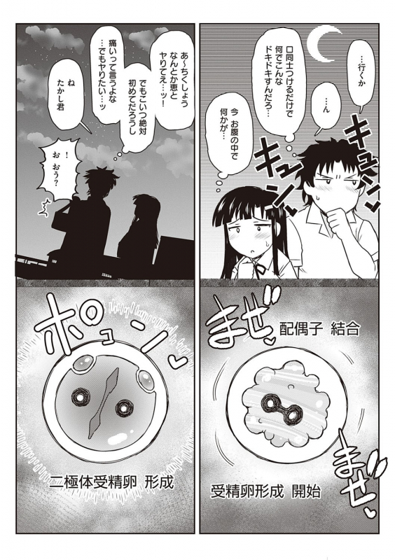 [Deep Valley] Inkou Kyoushi no Saimin Seikatsu Shidouroku - Ichi Gakki - [Digital]_050