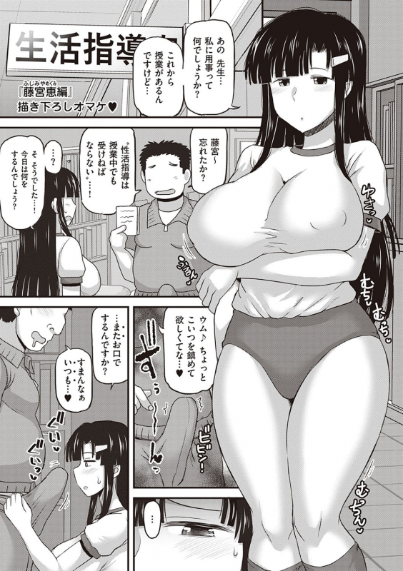 [Deep Valley] Inkou Kyoushi no Saimin Seikatsu Shidouroku - Ichi Gakki - [Digital]_053