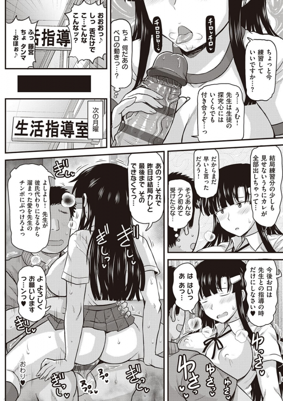 [Deep Valley] Inkou Kyoushi no Saimin Seikatsu Shidouroku - Ichi Gakki - [Digital]_062