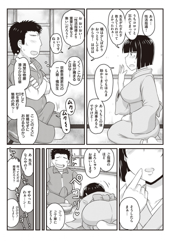 [Deep Valley] Inkou Kyoushi no Saimin Seikatsu Shidouroku - Ichi Gakki - [Digital]_070