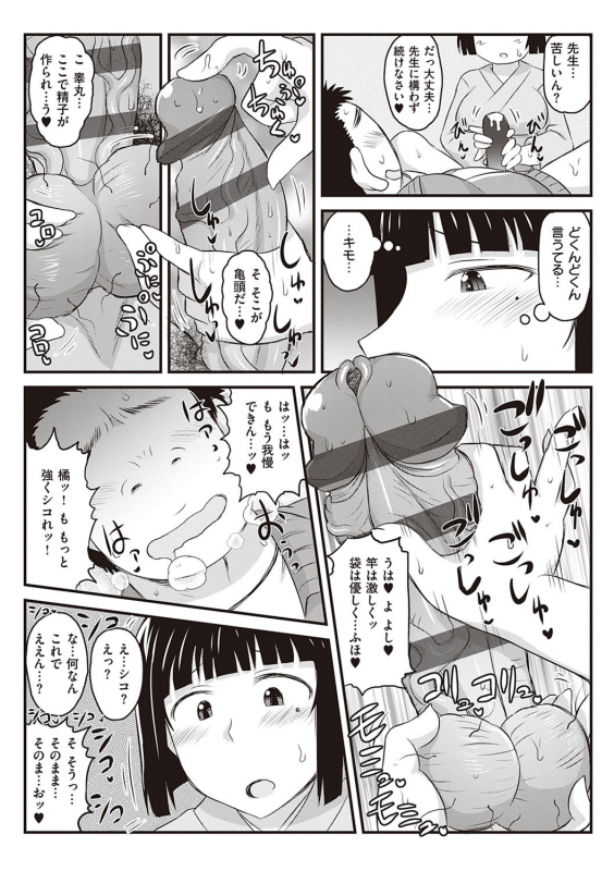 [Deep Valley] Inkou Kyoushi no Saimin Seikatsu Shidouroku - Ichi Gakki - [Digital]_079