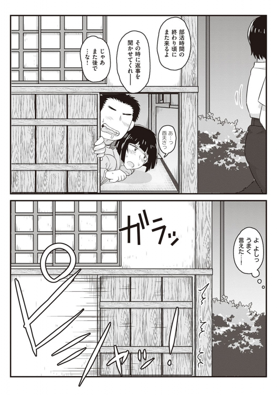 [Deep Valley] Inkou Kyoushi no Saimin Seikatsu Shidouroku - Ichi Gakki - [Digital]_093