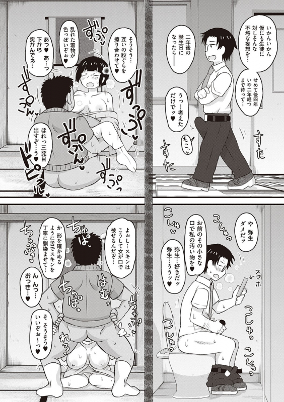 [Deep Valley] Inkou Kyoushi no Saimin Seikatsu Shidouroku - Ichi Gakki - [Digital]_104