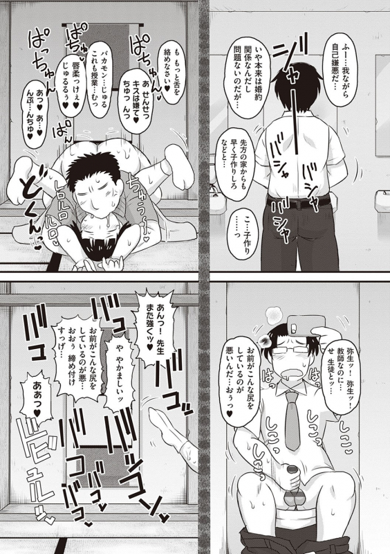 [Deep Valley] Inkou Kyoushi no Saimin Seikatsu Shidouroku - Ichi Gakki - [Digital]_105