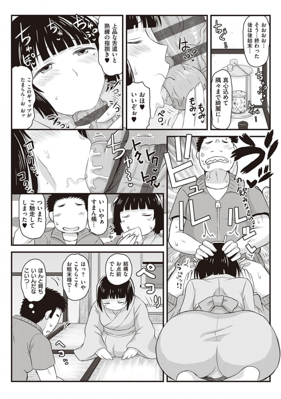 [Deep Valley] Inkou Kyoushi no Saimin Seikatsu Shidouroku - Ichi Gakki - [Digital]_122