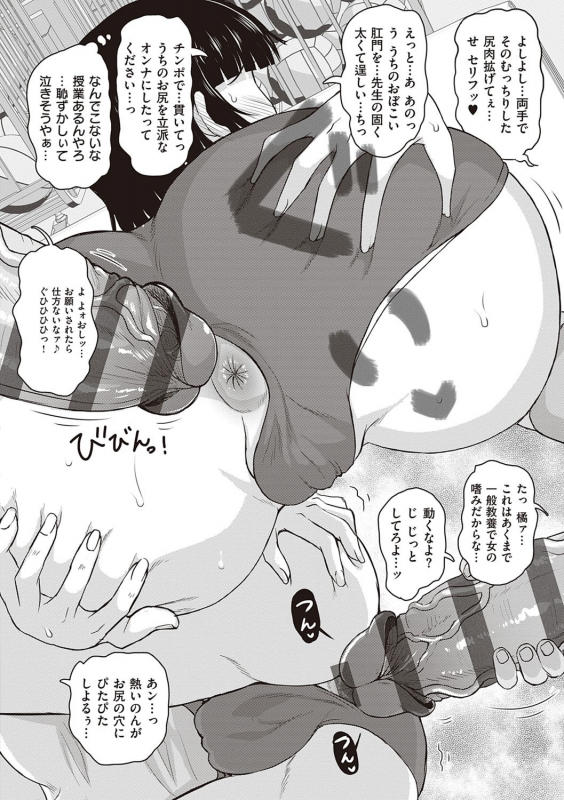 [Deep Valley] Inkou Kyoushi no Saimin Seikatsu Shidouroku - Ichi Gakki - [Digital]_130