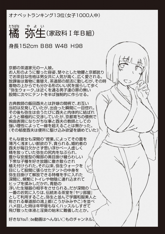 [Deep Valley] Inkou Kyoushi no Saimin Seikatsu Shidouroku - Ichi Gakki - [Digital]_137