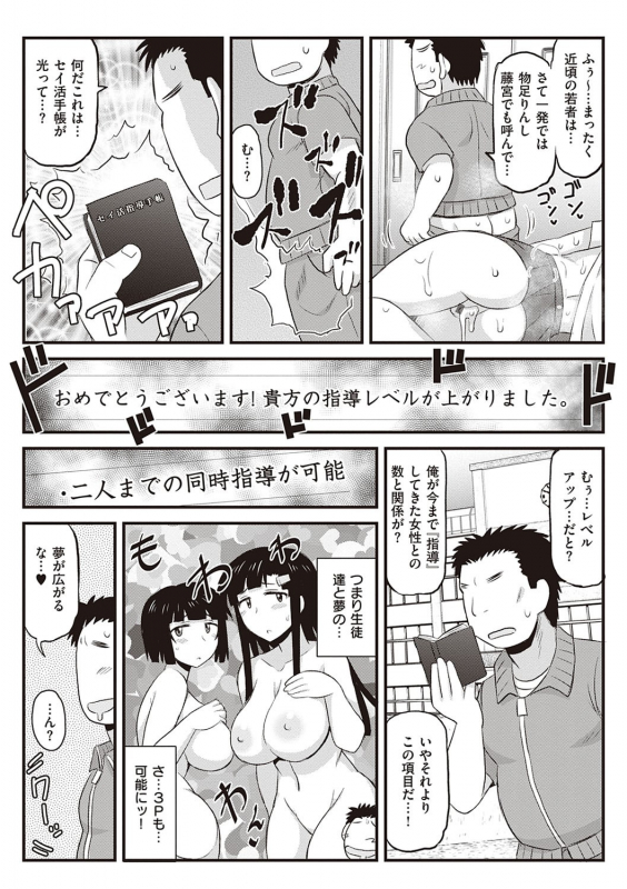 [Deep Valley] Inkou Kyoushi no Saimin Seikatsu Shidouroku - Ichi Gakki - [Digital]_141