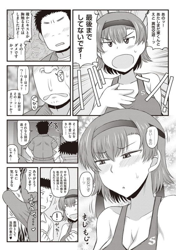 [Deep Valley] Inkou Kyoushi no Saimin Seikatsu Shidouroku - Ichi Gakki - [Digital]_147