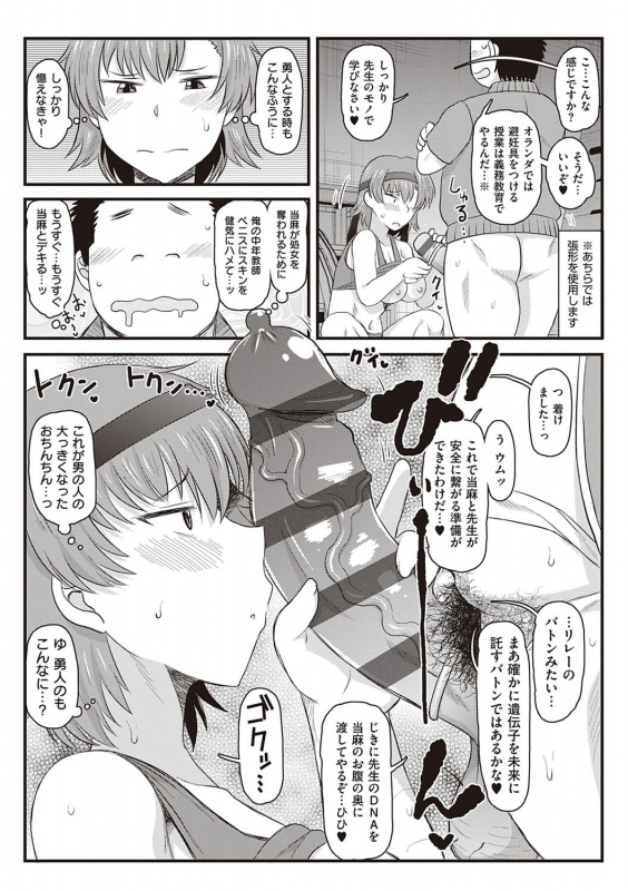 [Deep Valley] Inkou Kyoushi no Saimin Seikatsu Shidouroku - Ichi Gakki - [Digital]_153