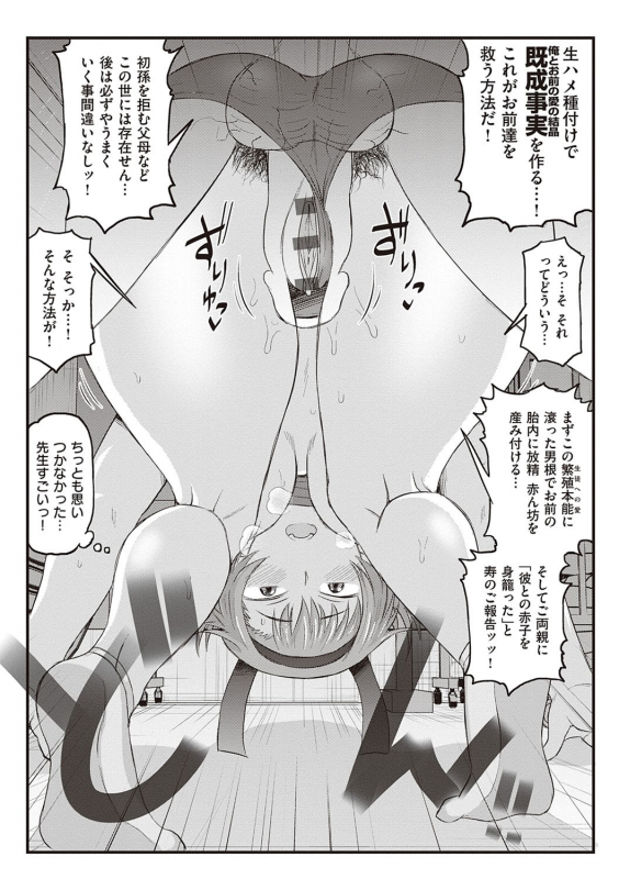 [Deep Valley] Inkou Kyoushi no Saimin Seikatsu Shidouroku - Ichi Gakki - [Digital]_173