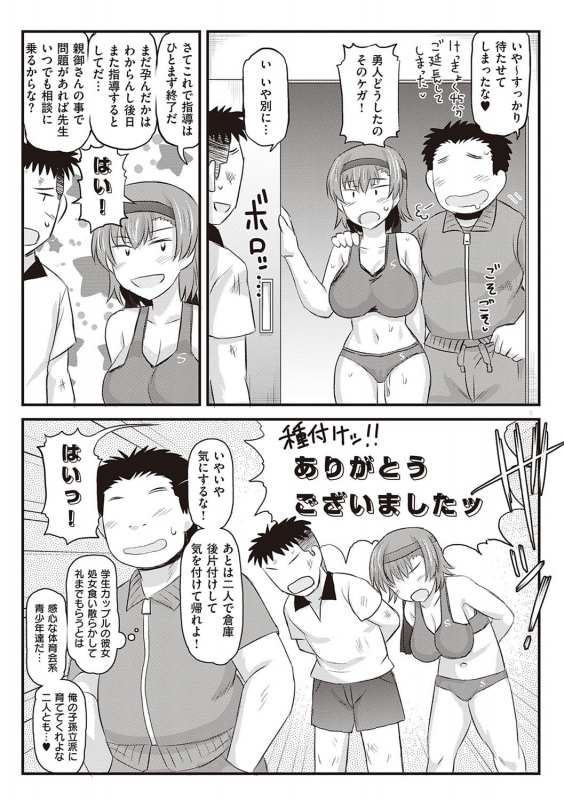 [Deep Valley] Inkou Kyoushi no Saimin Seikatsu Shidouroku - Ichi Gakki - [Digital]_196