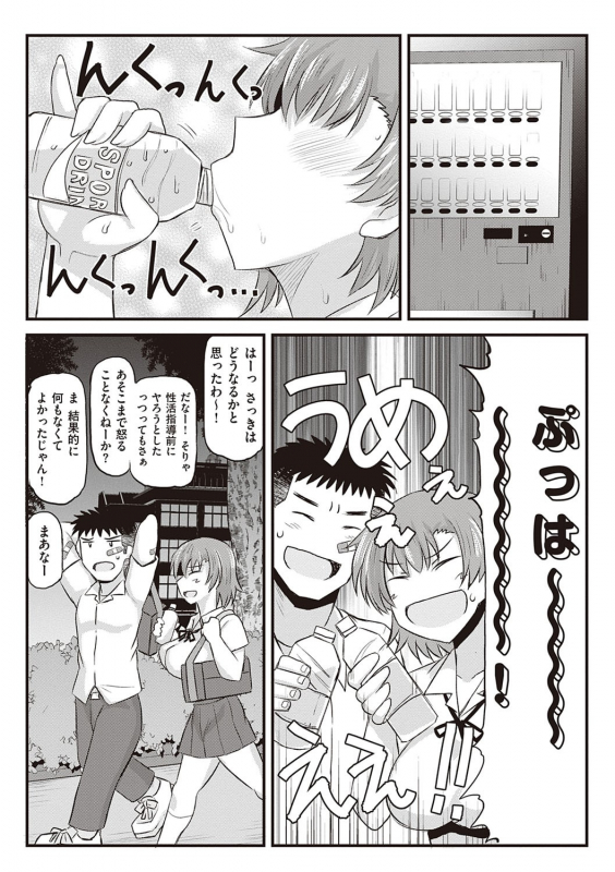 [Deep Valley] Inkou Kyoushi no Saimin Seikatsu Shidouroku - Ichi Gakki - [Digital]_197