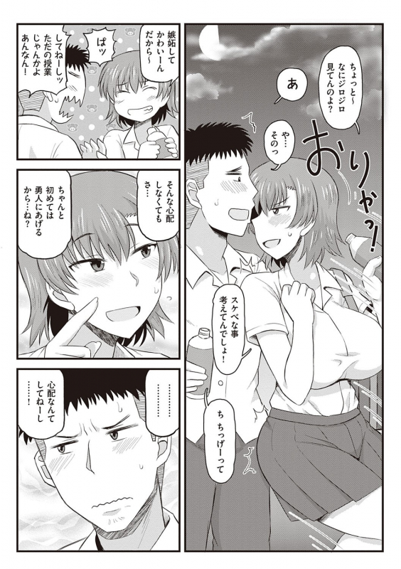 [Deep Valley] Inkou Kyoushi no Saimin Seikatsu Shidouroku - Ichi Gakki - [Digital]_201