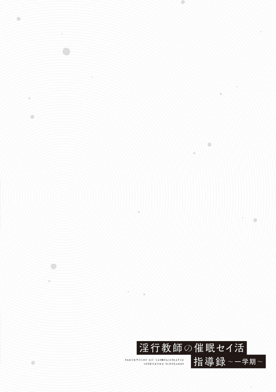 [Deep Valley] Inkou Kyoushi no Saimin Seikatsu Shidouroku - Ichi Gakki - [Digital]_218