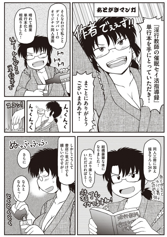 [Deep Valley] Inkou Kyoushi no Saimin Seikatsu Shidouroku - Ichi Gakki - [Digital]_224