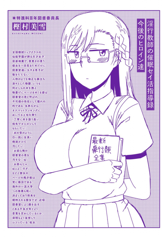 [Deep Valley] Inkou Kyoushi no Saimin Seikatsu Shidouroku - Ichi Gakki - [Digital]_227