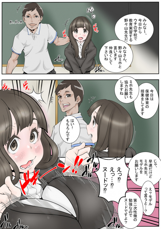 [Delta Studio] Kyouikujisshuusei Miho (1) Hokentaiiku de Zenra Model wo Yarasarete..._02