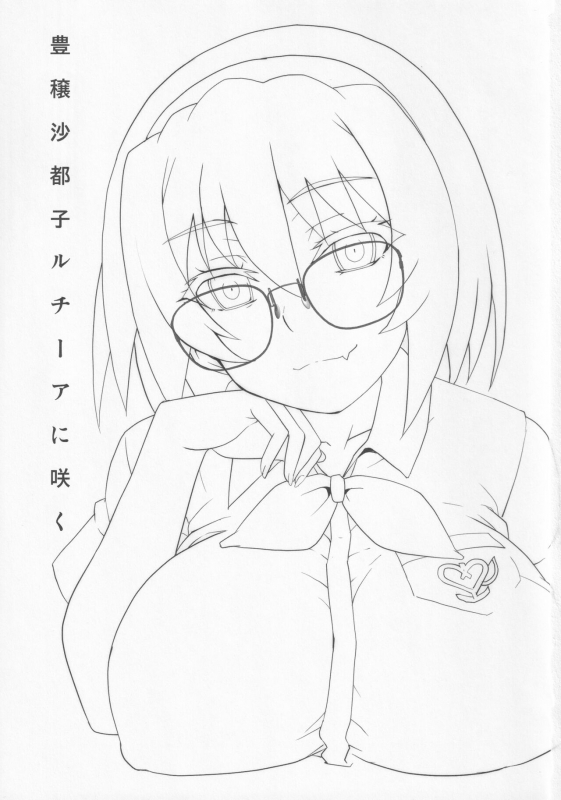 (COMIC1 BS-sai Special) [BlueMage (Aoi Manabu)] Houjou Satoko Lucia ni Saku (Higurashi no Naku Koro ni Gou)_01