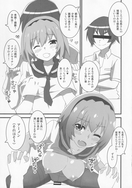 (COMIC1 BS-sai Special) [BlueMage (Aoi Manabu)] Houjou Satoko Lucia ni Saku (Higurashi no Naku Koro ni Gou)_11