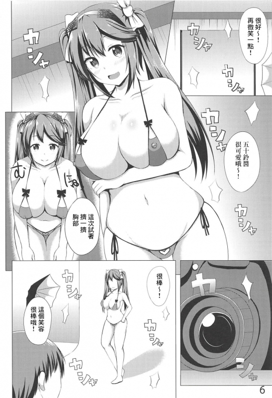 (COMIC1☆14) [Hoshizora Sutekki (Kisaragi Nana)] Isuzu Collection Petit Soushuuhen Ni (Kantai C_04