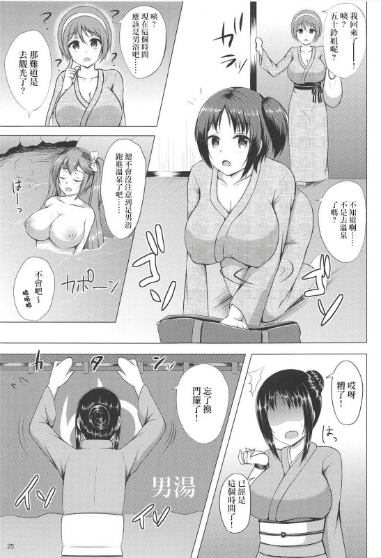 (COMIC1☆14) [Hoshizora Sutekki (Kisaragi Nana)] Isuzu Collection Petit Soushuuhen Ni (Kantai C_23