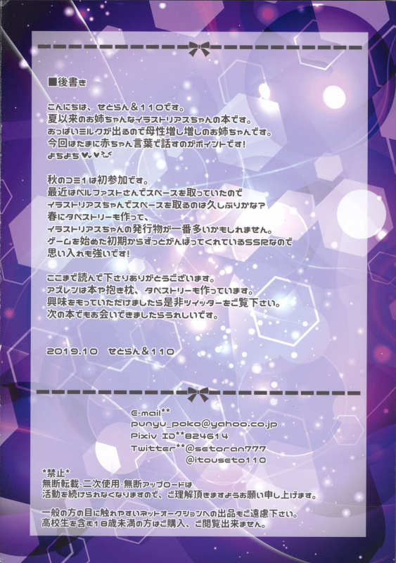 (COMIC1☆16) [Setoran, 110 (Itou Seto, Tanno Ran)] Illustrious Onee-chan no Hizama_13