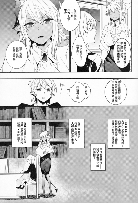 (COMIC1☆8) [Ash Wing (Makuro)] Goshujin-sama wa Meshitsukai ga Osuki [Chinese]_09