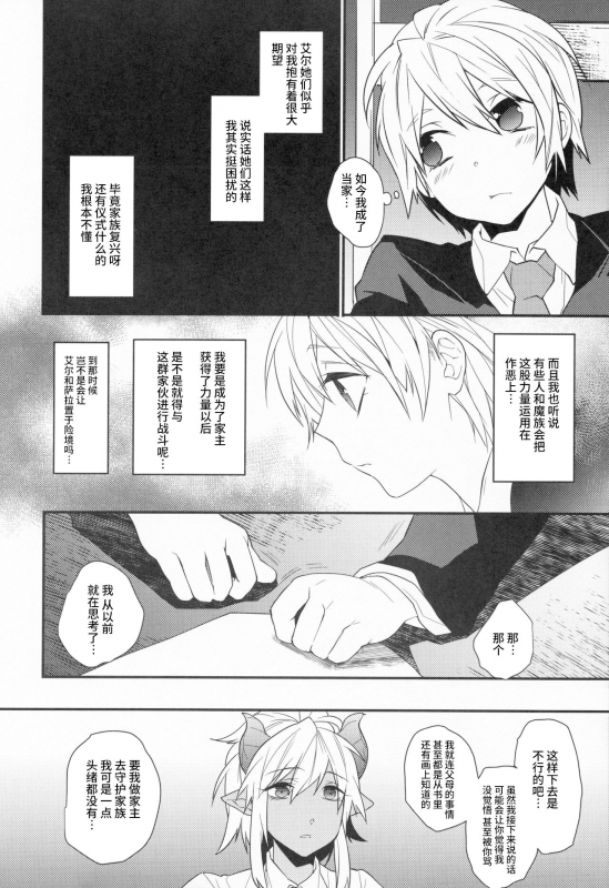 (COMIC1☆8) [Ash Wing (Makuro)] Goshujin-sama wa Meshitsukai ga Osuki [Chinese]_10