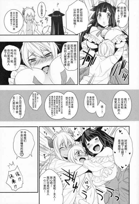 (COMIC1☆8) [Ash Wing (Makuro)] Goshujin-sama wa Meshitsukai ga Osuki [Chinese]_23