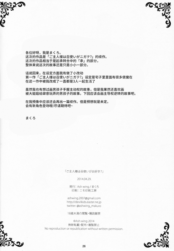 (COMIC1☆8) [Ash Wing (Makuro)] Goshujin-sama wa Meshitsukai ga Osuki [Chinese]_24